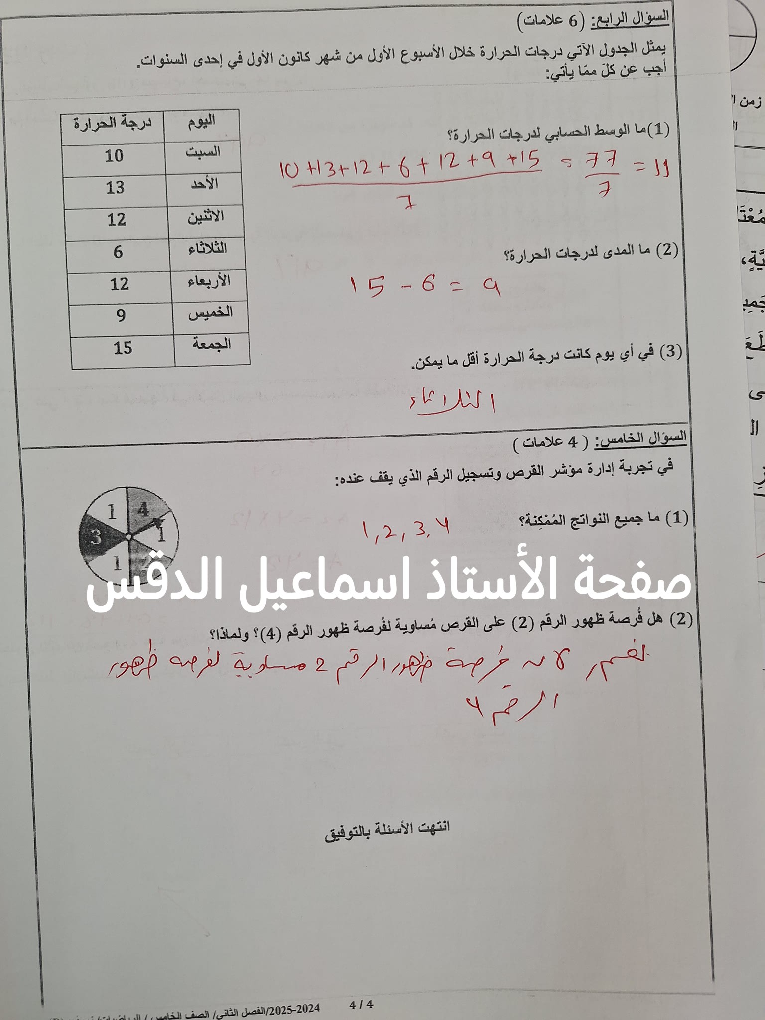 بالصور امتحان نهائي مع الاجابات لمادة الرياضيات للصف الخامس الفصل الثاني 2025 نموذج B وكالة